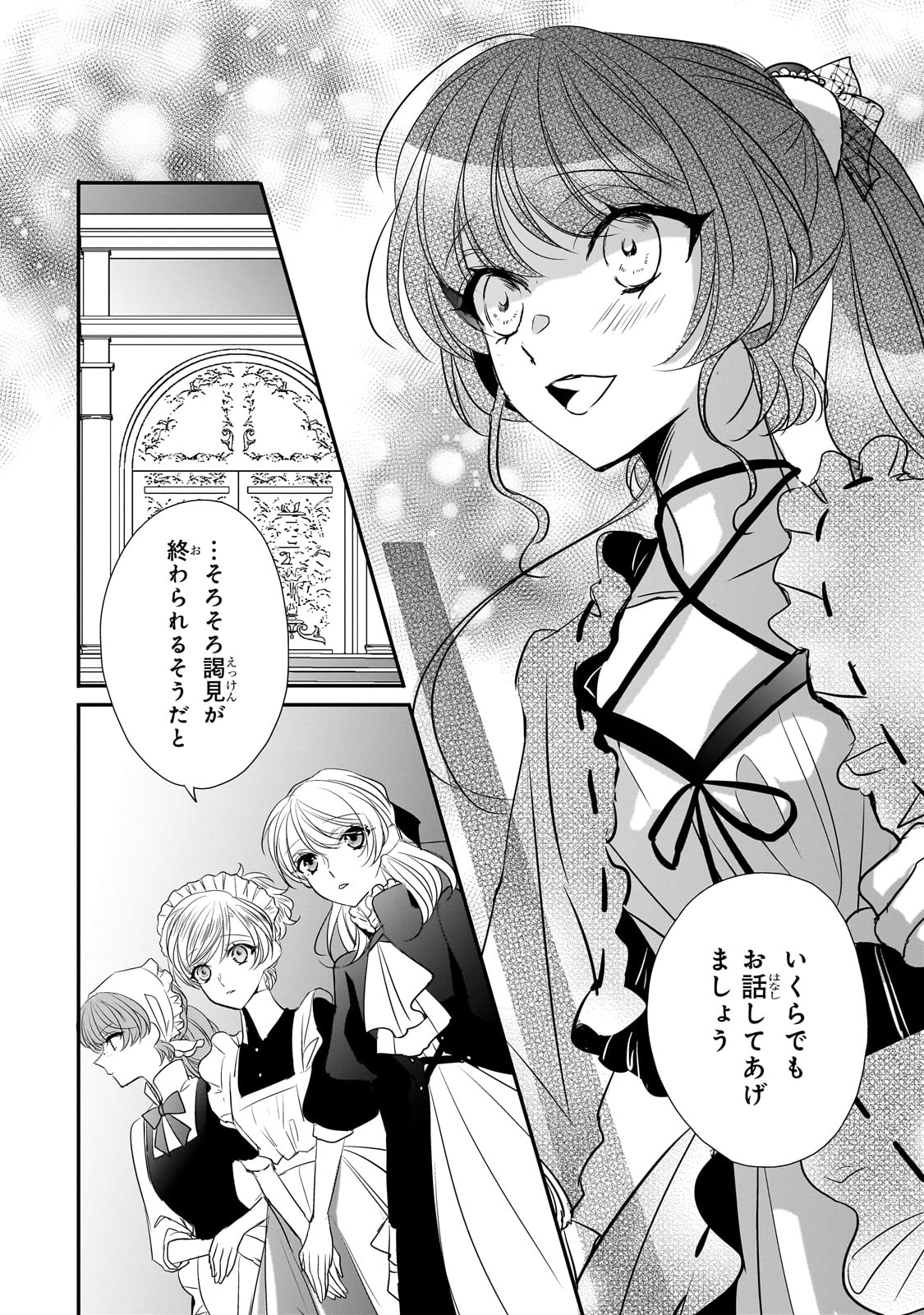拝啓「氷の騎士とはずれ姫」だったわたしたちへ 第28話 - Trang 14