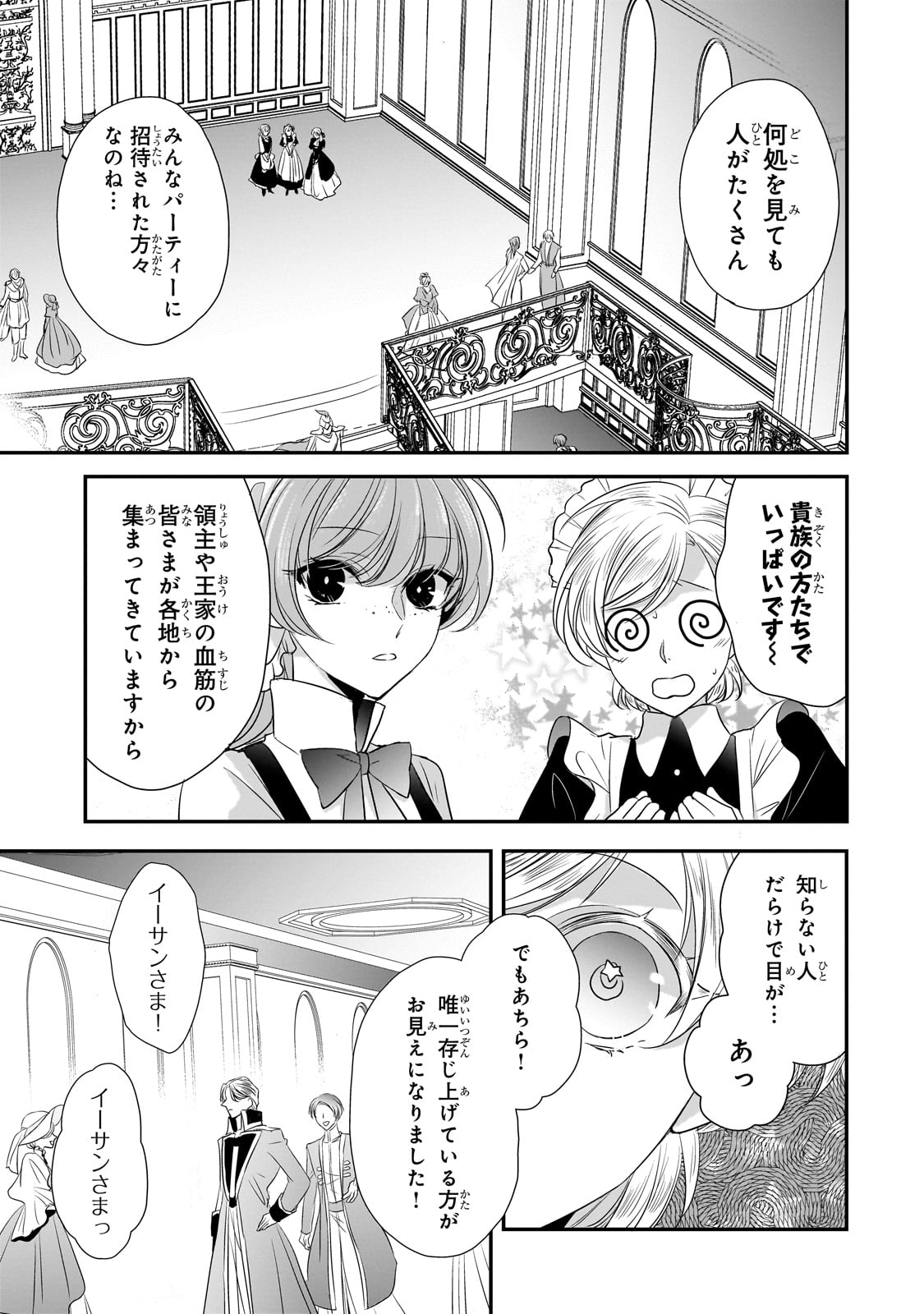拝啓「氷の騎士とはずれ姫」だったわたしたちへ 第28話 - Trang 15