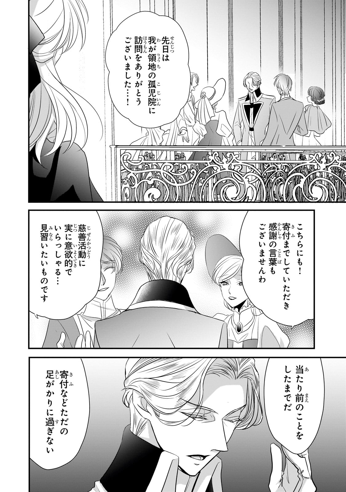拝啓「氷の騎士とはずれ姫」だったわたしたちへ 第28話 - Trang 16