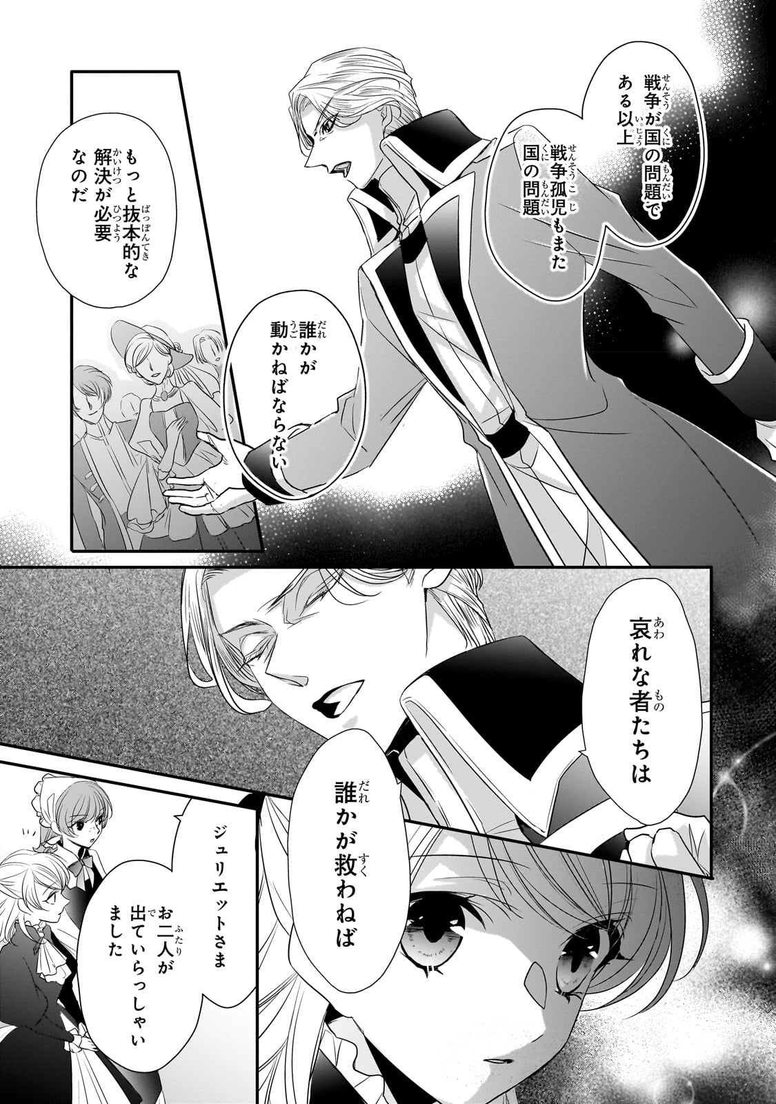 拝啓「氷の騎士とはずれ姫」だったわたしたちへ 第28話 - Trang 17
