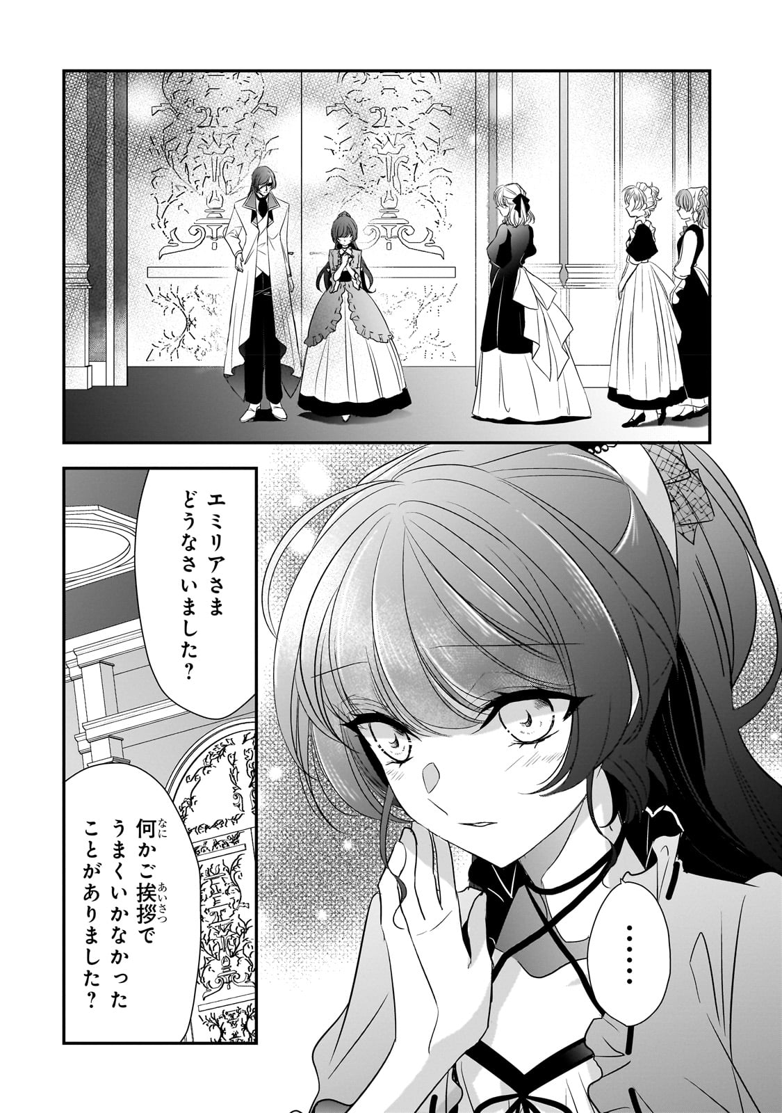 拝啓「氷の騎士とはずれ姫」だったわたしたちへ 第28話 - Trang 18