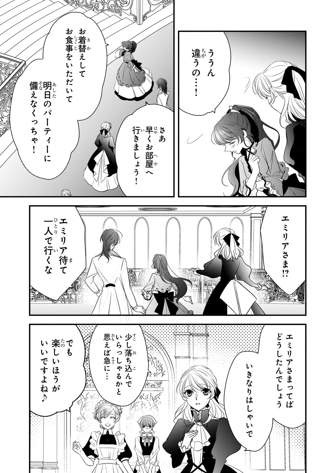 拝啓「氷の騎士とはずれ姫」だったわたしたちへ 第28話 - Trang 19