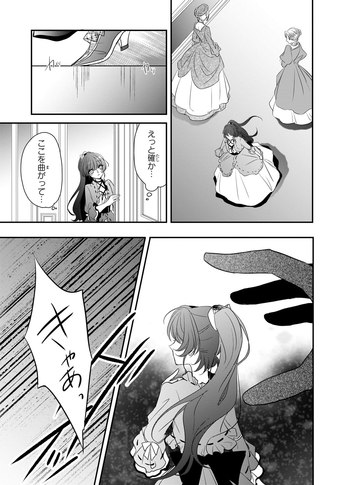 拝啓「氷の騎士とはずれ姫」だったわたしたちへ 第28話 - Trang 21