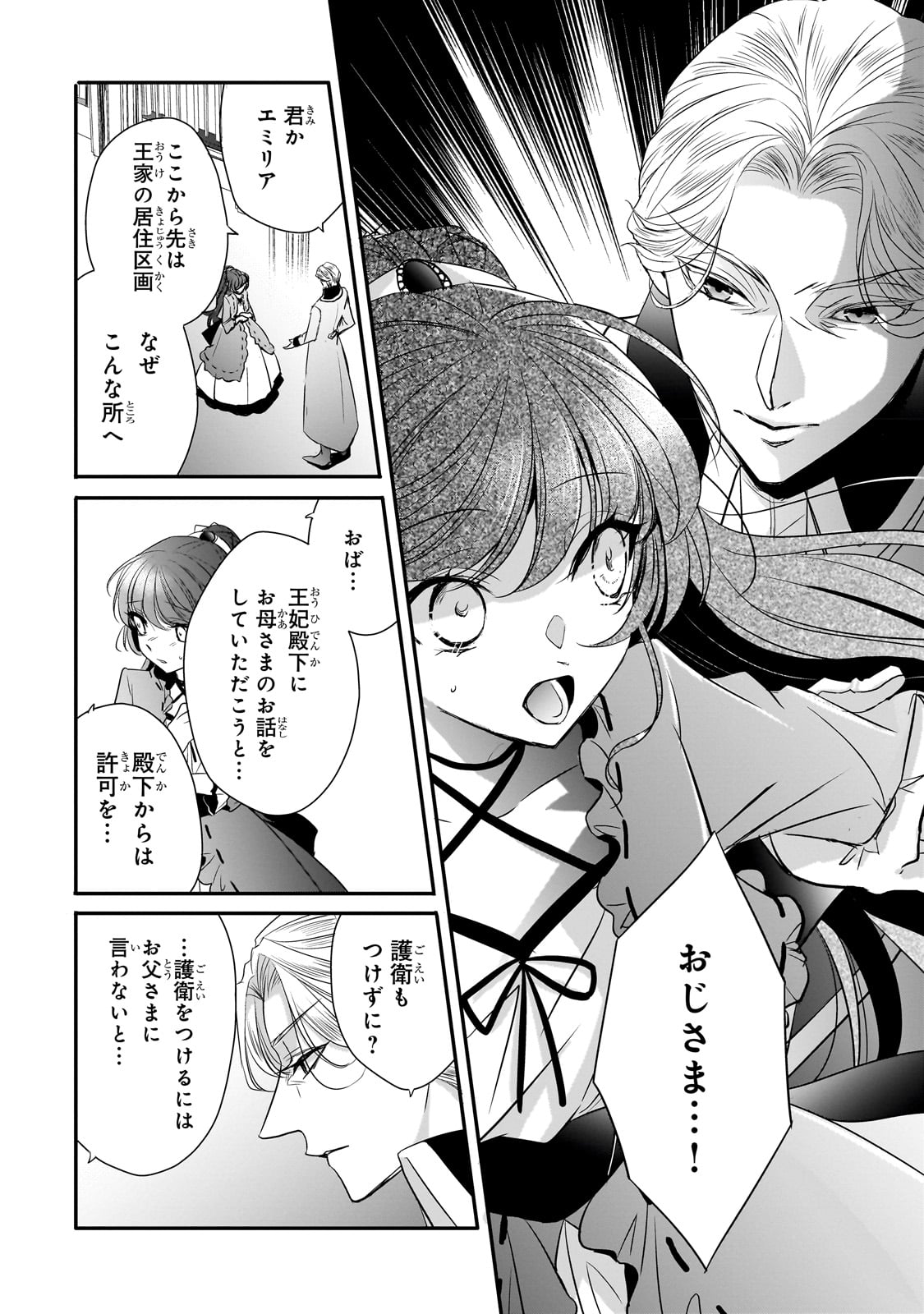 拝啓「氷の騎士とはずれ姫」だったわたしたちへ 第28話 - Trang 22