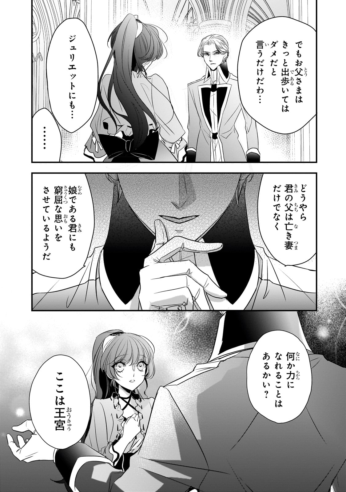 拝啓「氷の騎士とはずれ姫」だったわたしたちへ 第28話 - Trang 23