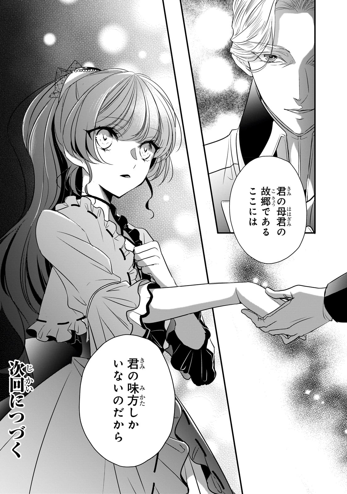 拝啓「氷の騎士とはずれ姫」だったわたしたちへ 第28話 - Trang 24
