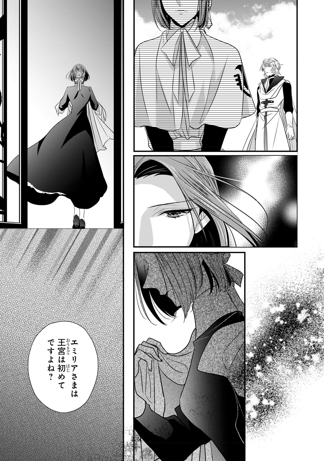 拝啓「氷の騎士とはずれ姫」だったわたしたちへ 第27話 - Trang 3