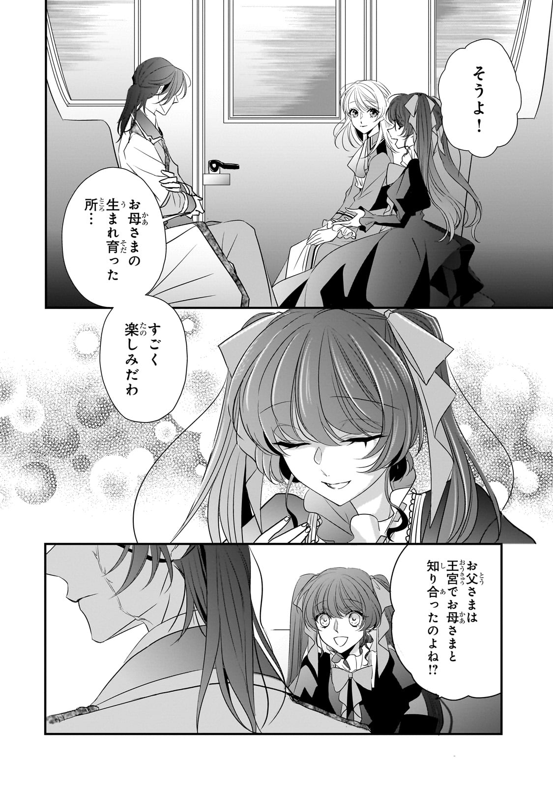 拝啓「氷の騎士とはずれ姫」だったわたしたちへ 第27話 - Trang 4