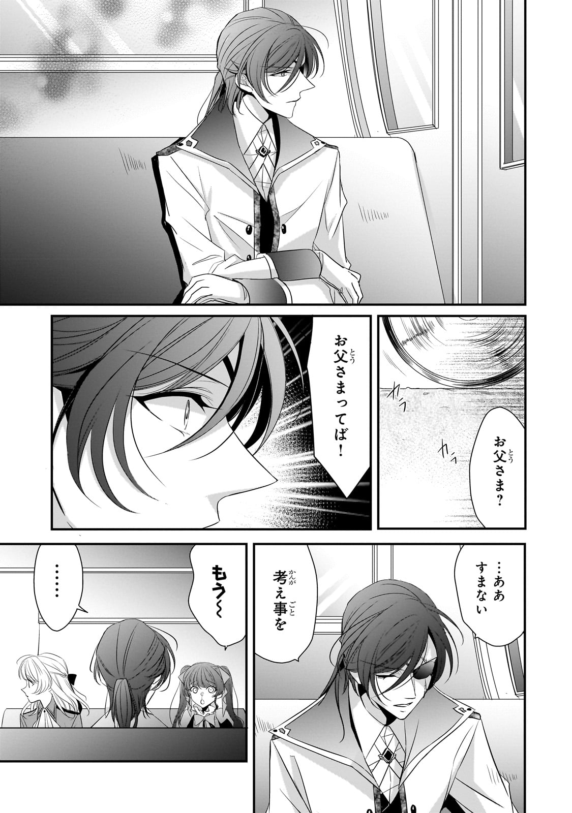 拝啓「氷の騎士とはずれ姫」だったわたしたちへ 第27話 - Trang 5