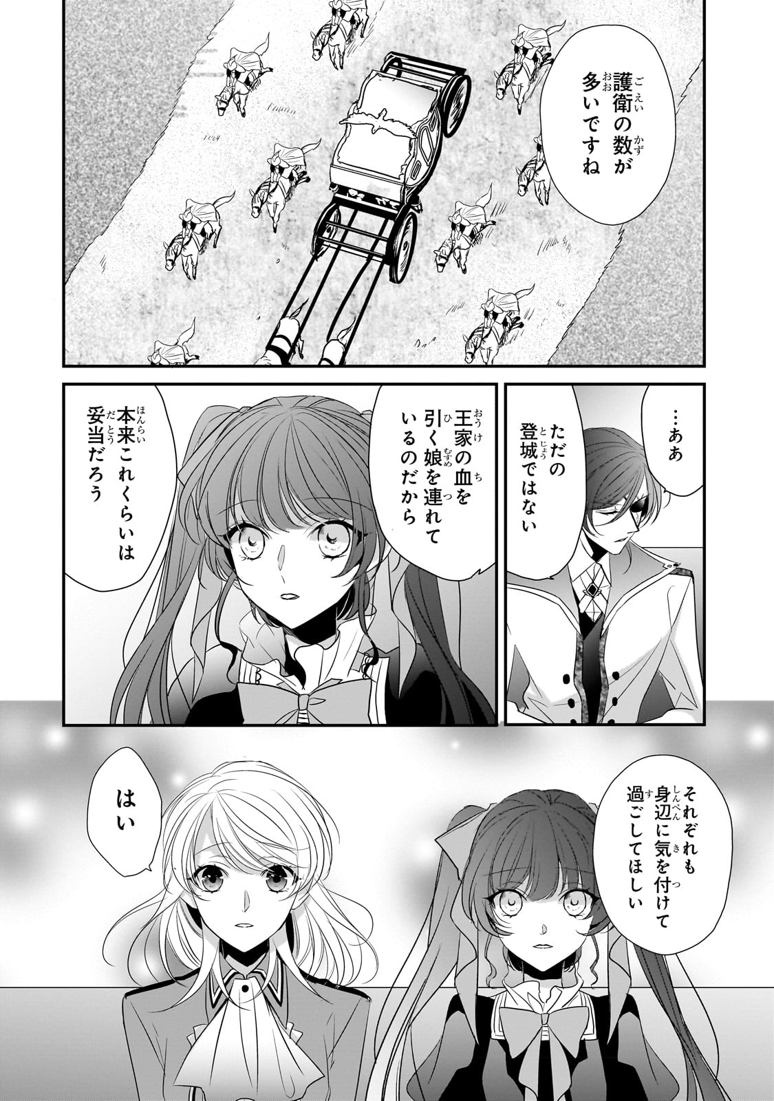 拝啓「氷の騎士とはずれ姫」だったわたしたちへ 第27話 - Trang 6