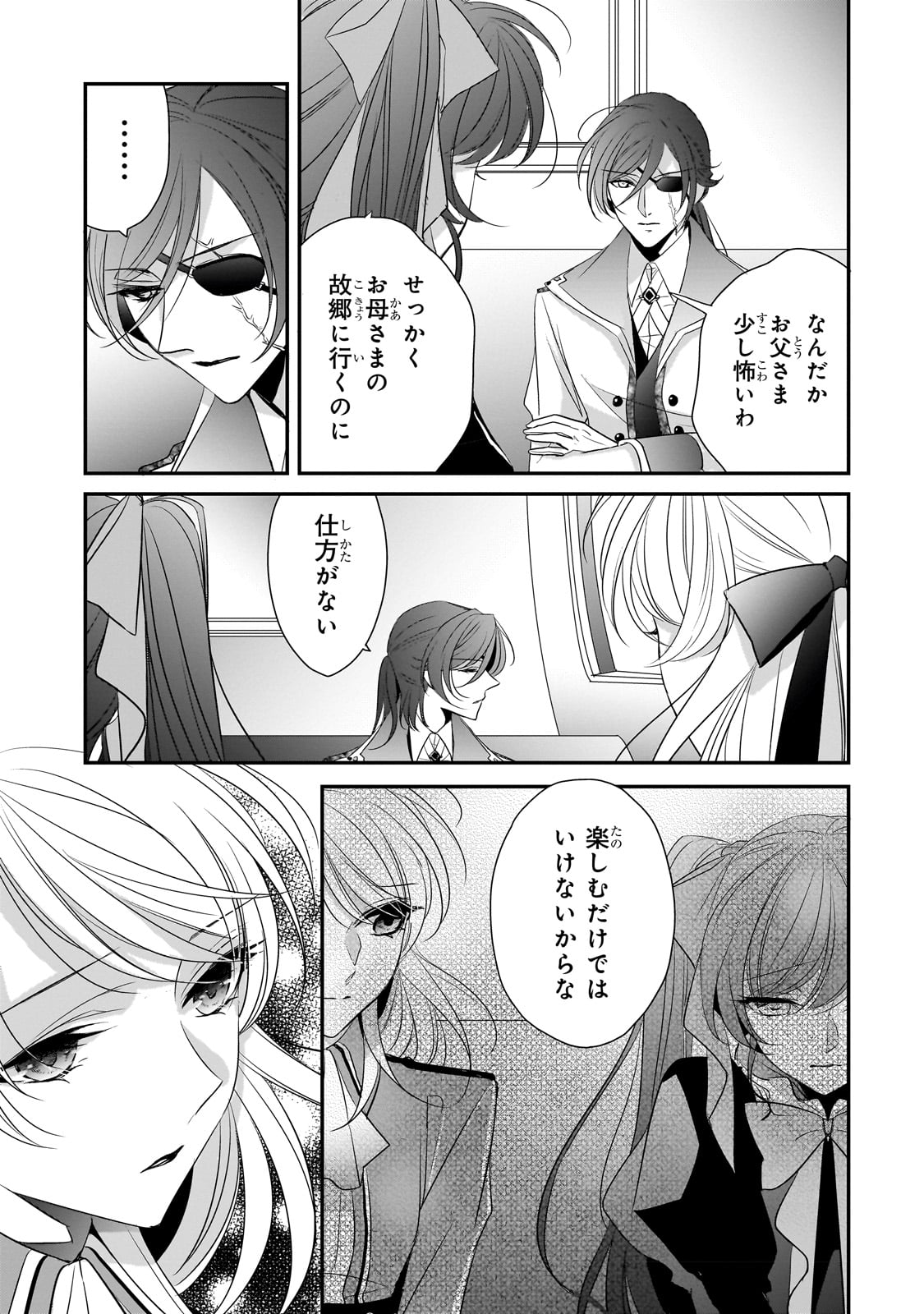 拝啓「氷の騎士とはずれ姫」だったわたしたちへ 第27話 - Trang 7