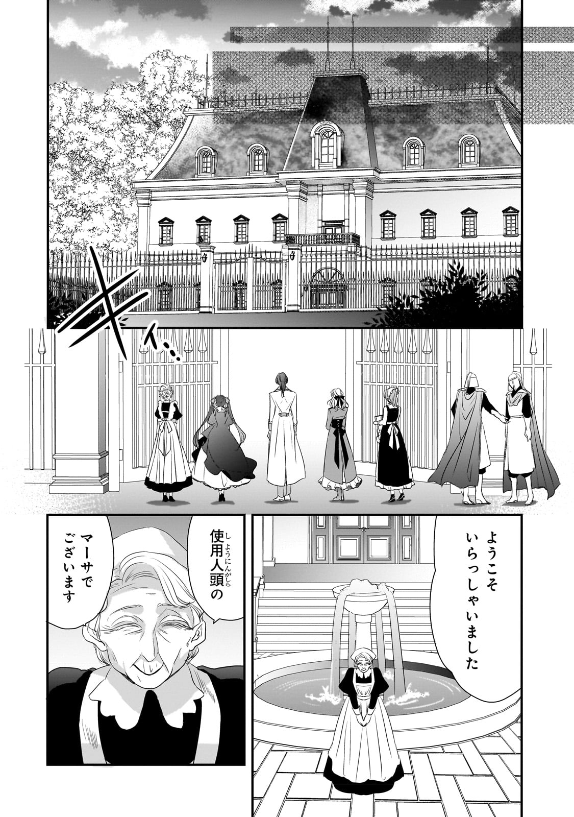 拝啓「氷の騎士とはずれ姫」だったわたしたちへ 第27話 - Trang 8