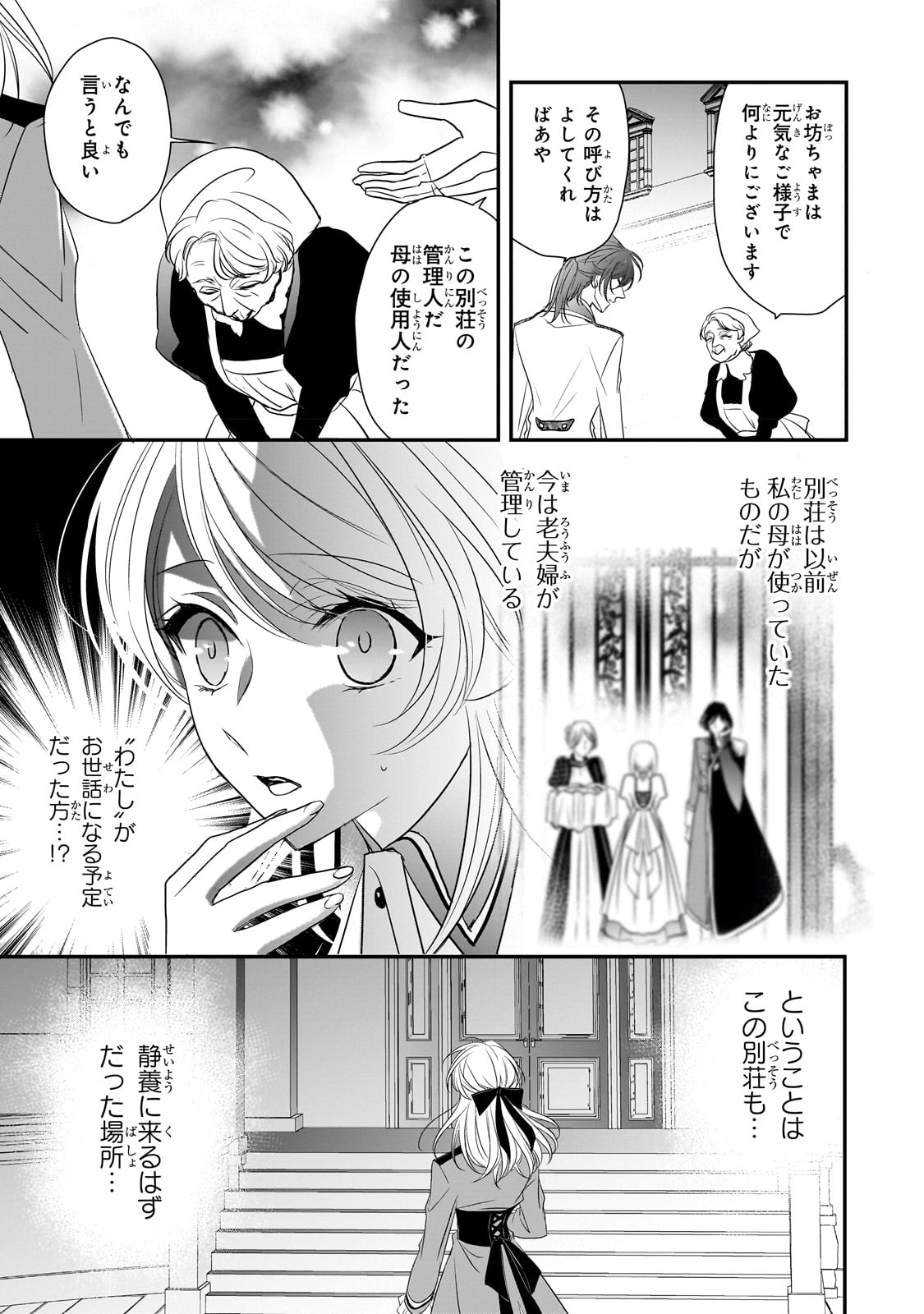 拝啓「氷の騎士とはずれ姫」だったわたしたちへ 第27話 - Trang 9