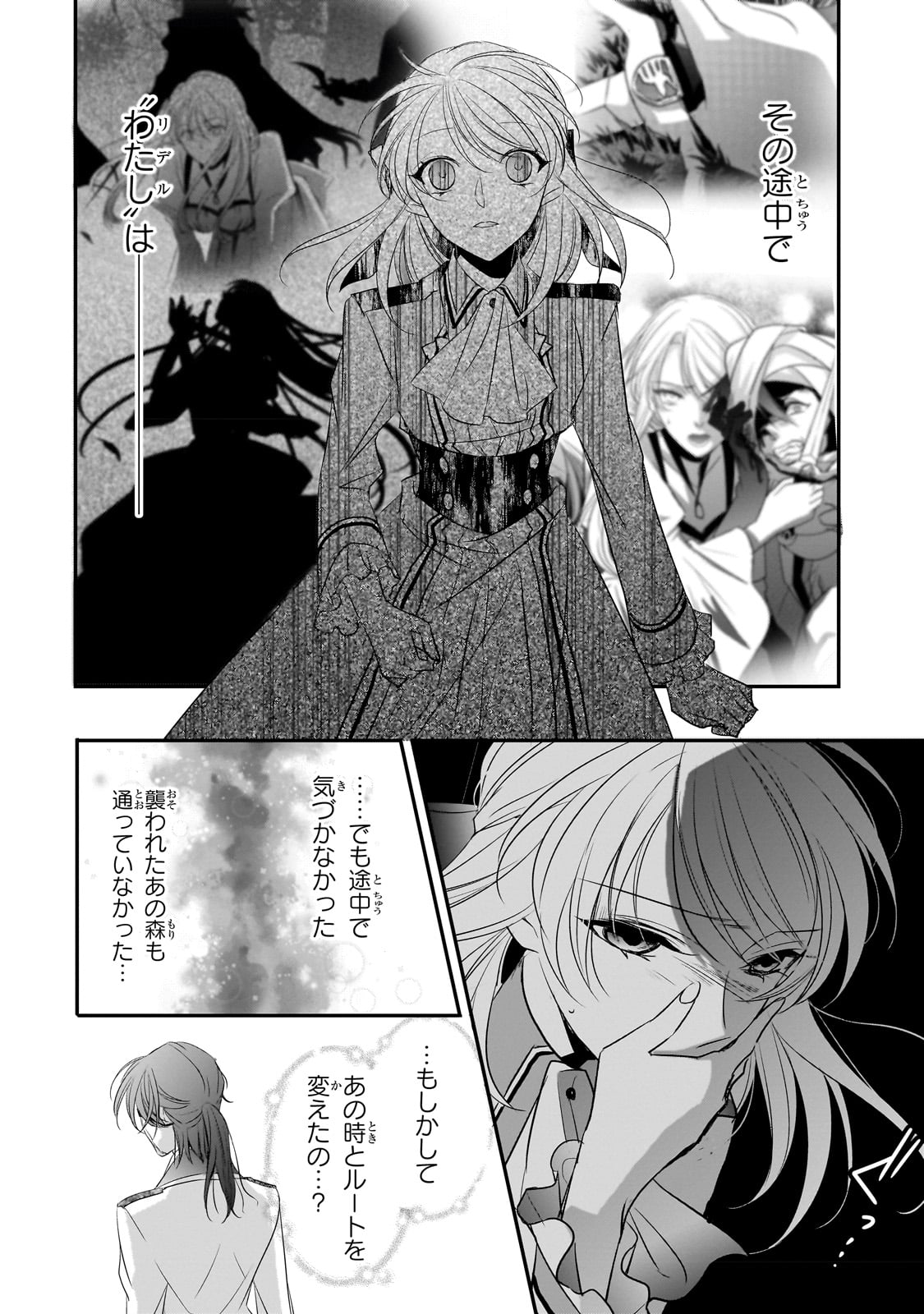 拝啓「氷の騎士とはずれ姫」だったわたしたちへ 第27話 - Trang 10
