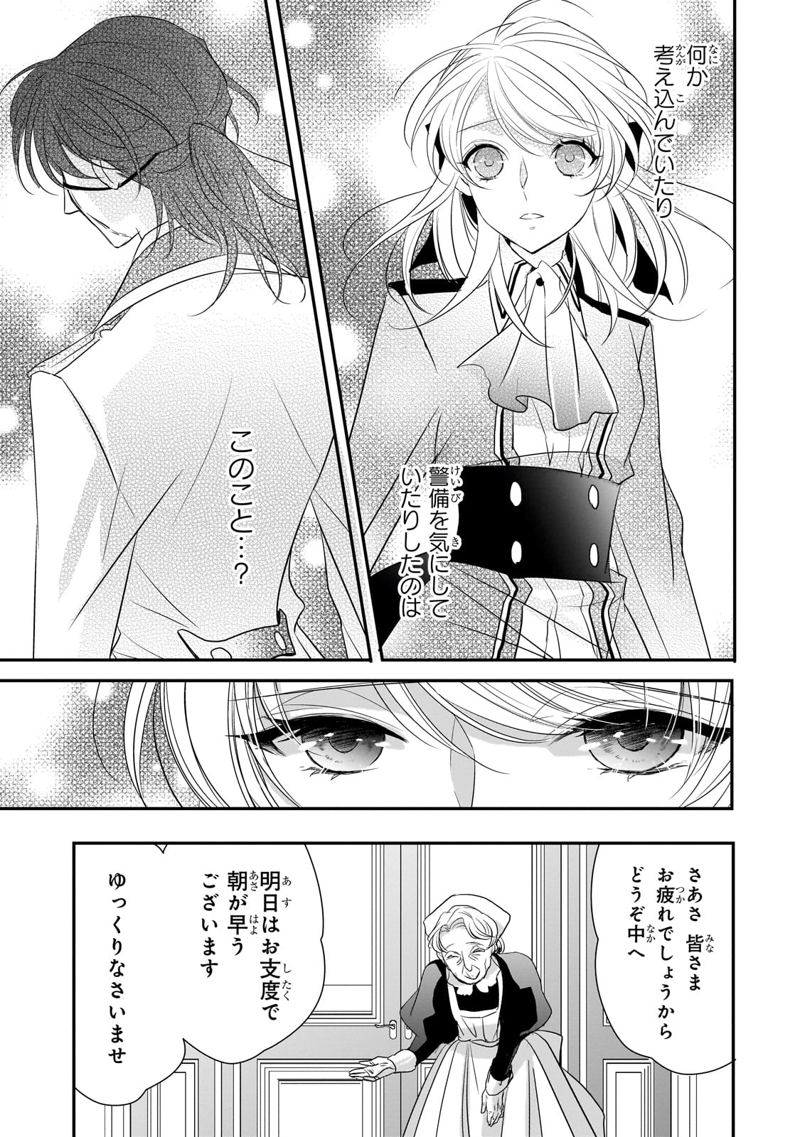 拝啓「氷の騎士とはずれ姫」だったわたしたちへ 第27話 - Trang 11