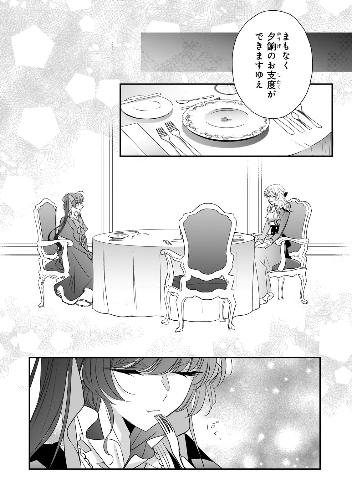 拝啓「氷の騎士とはずれ姫」だったわたしたちへ 第27話 - Trang 12