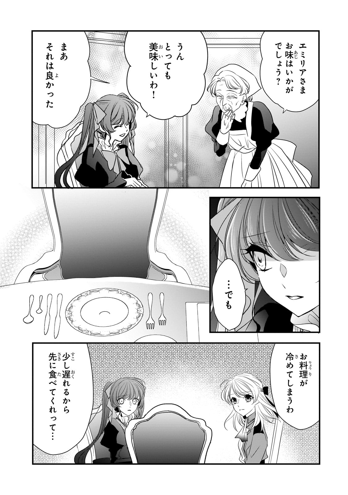 拝啓「氷の騎士とはずれ姫」だったわたしたちへ 第27話 - Trang 13