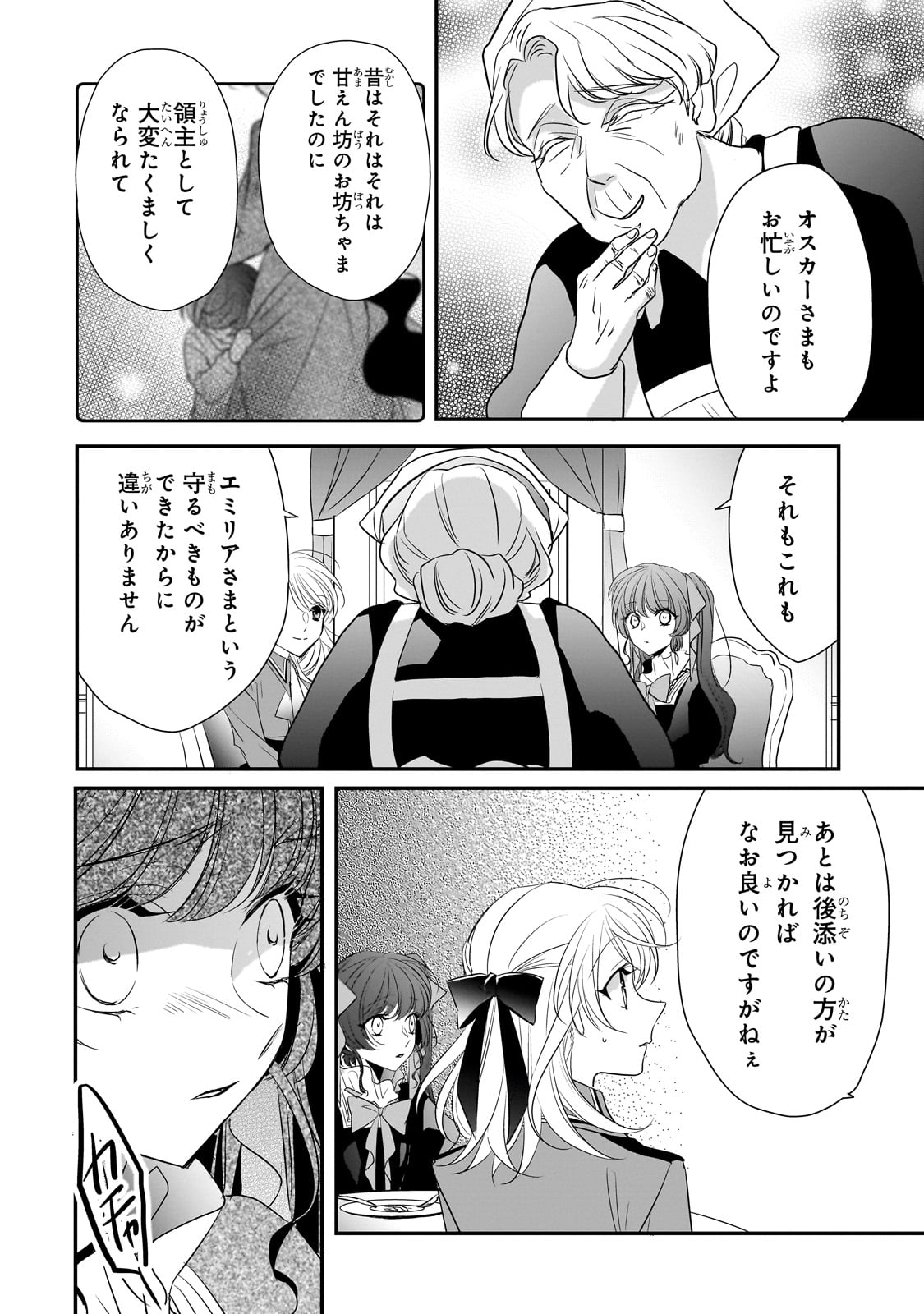 拝啓「氷の騎士とはずれ姫」だったわたしたちへ 第27話 - Trang 14