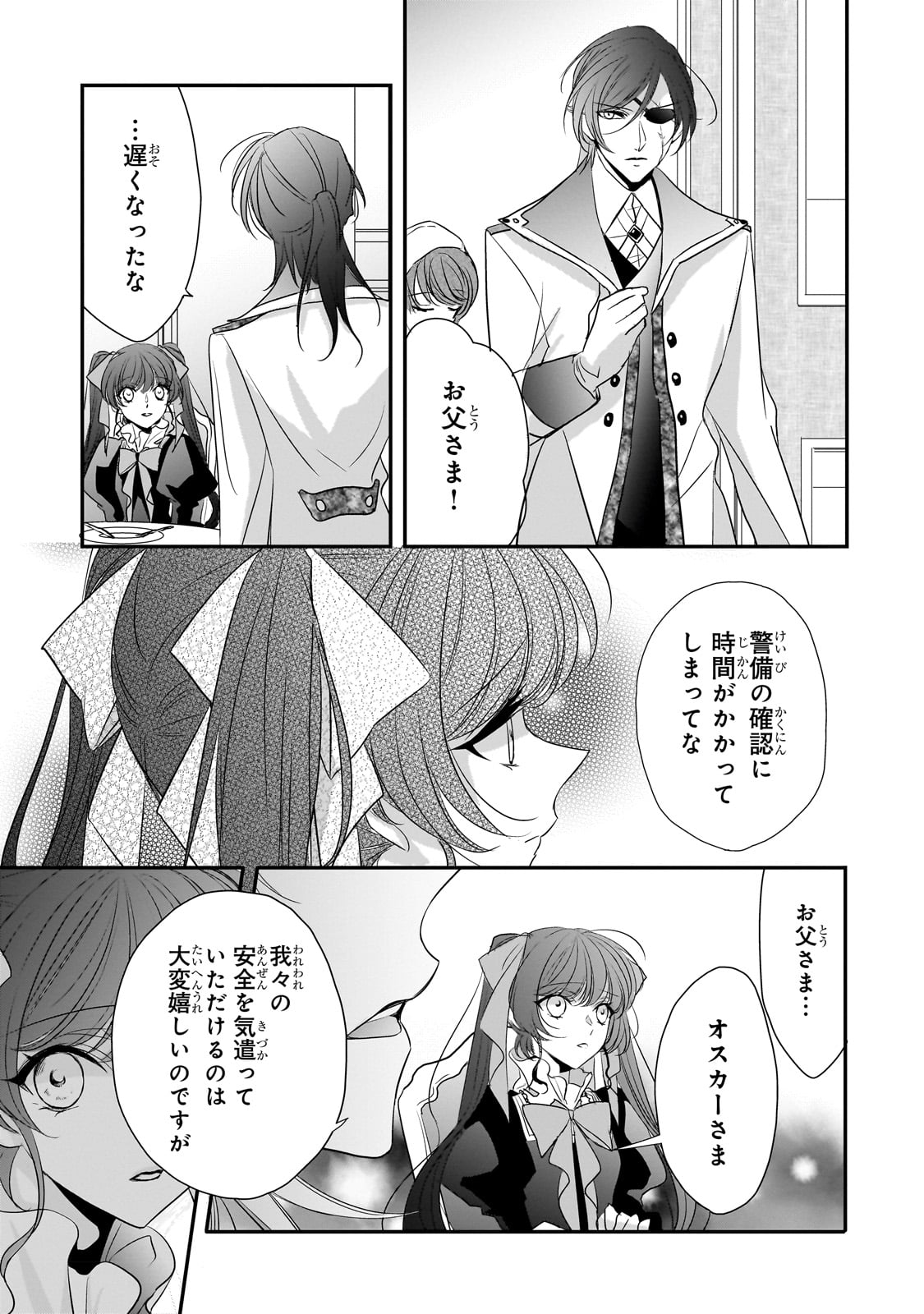 拝啓「氷の騎士とはずれ姫」だったわたしたちへ 第27話 - Trang 15