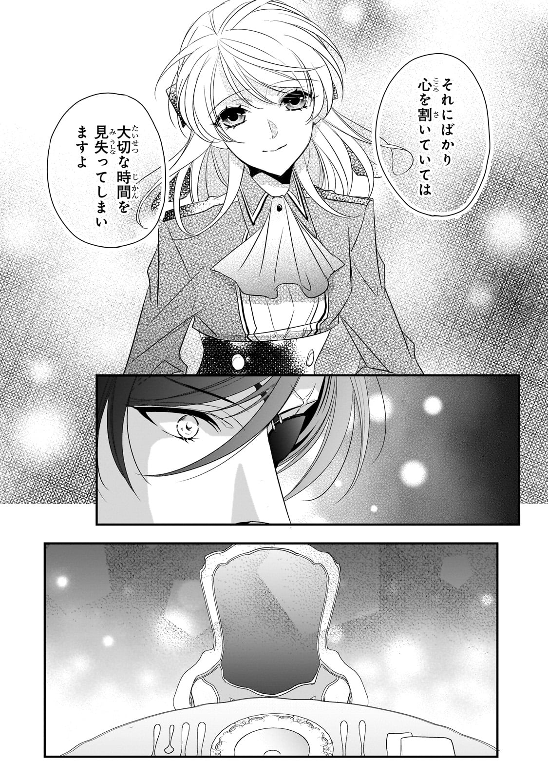 拝啓「氷の騎士とはずれ姫」だったわたしたちへ 第27話 - Trang 16