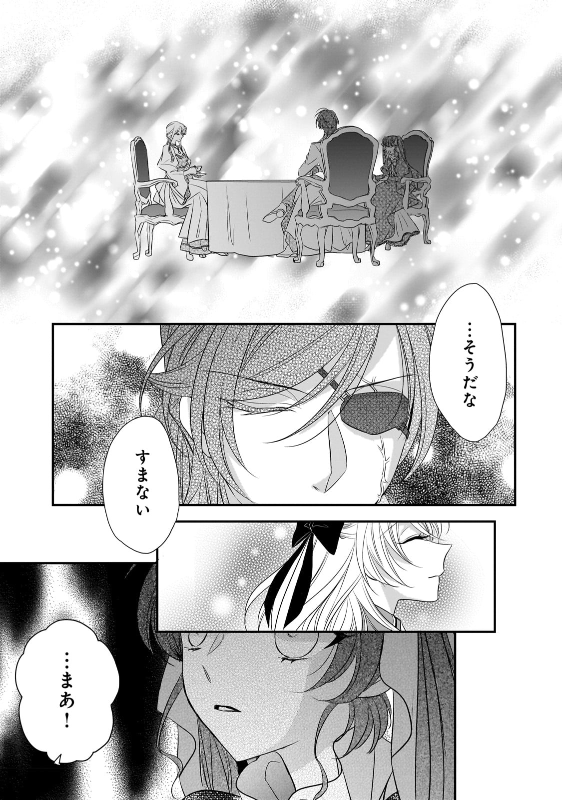 拝啓「氷の騎士とはずれ姫」だったわたしたちへ 第27話 - Trang 17