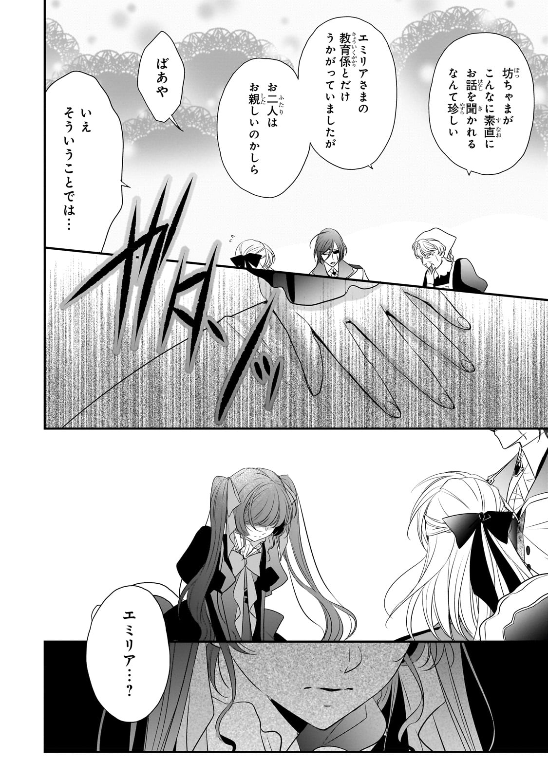 拝啓「氷の騎士とはずれ姫」だったわたしたちへ 第27話 - Trang 18