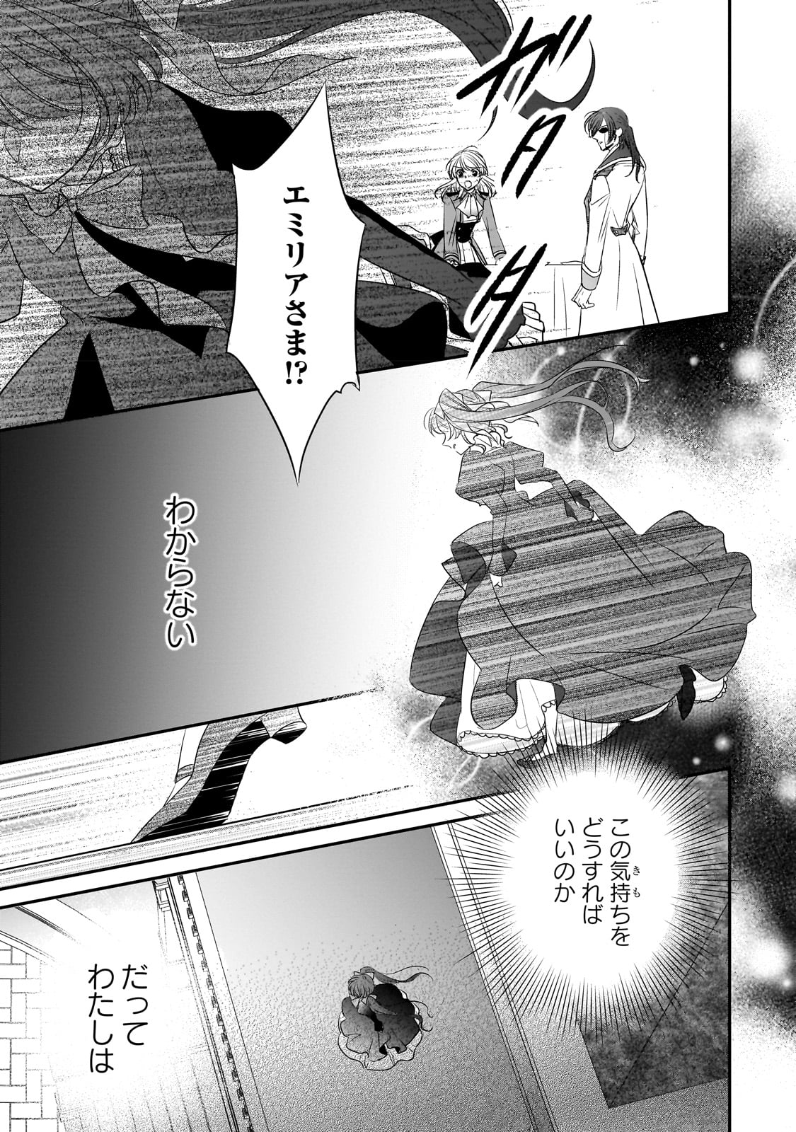 拝啓「氷の騎士とはずれ姫」だったわたしたちへ 第27話 - Trang 19