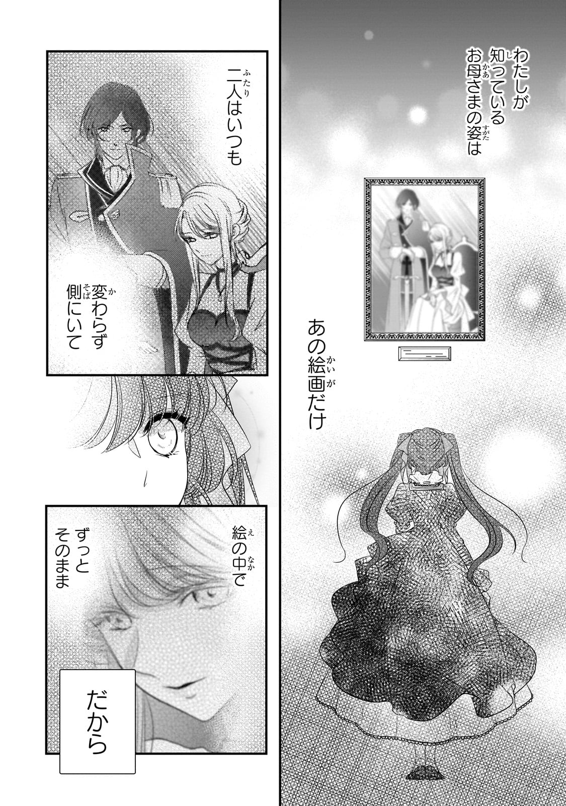 拝啓「氷の騎士とはずれ姫」だったわたしたちへ 第27話 - Trang 20
