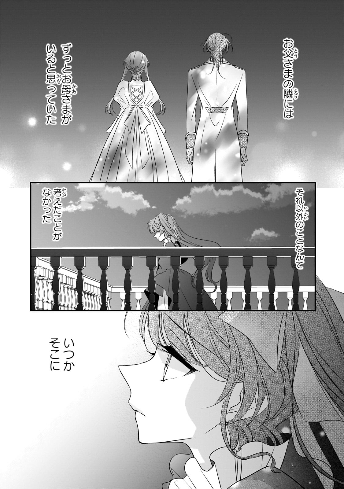 拝啓「氷の騎士とはずれ姫」だったわたしたちへ 第27話 - Trang 21