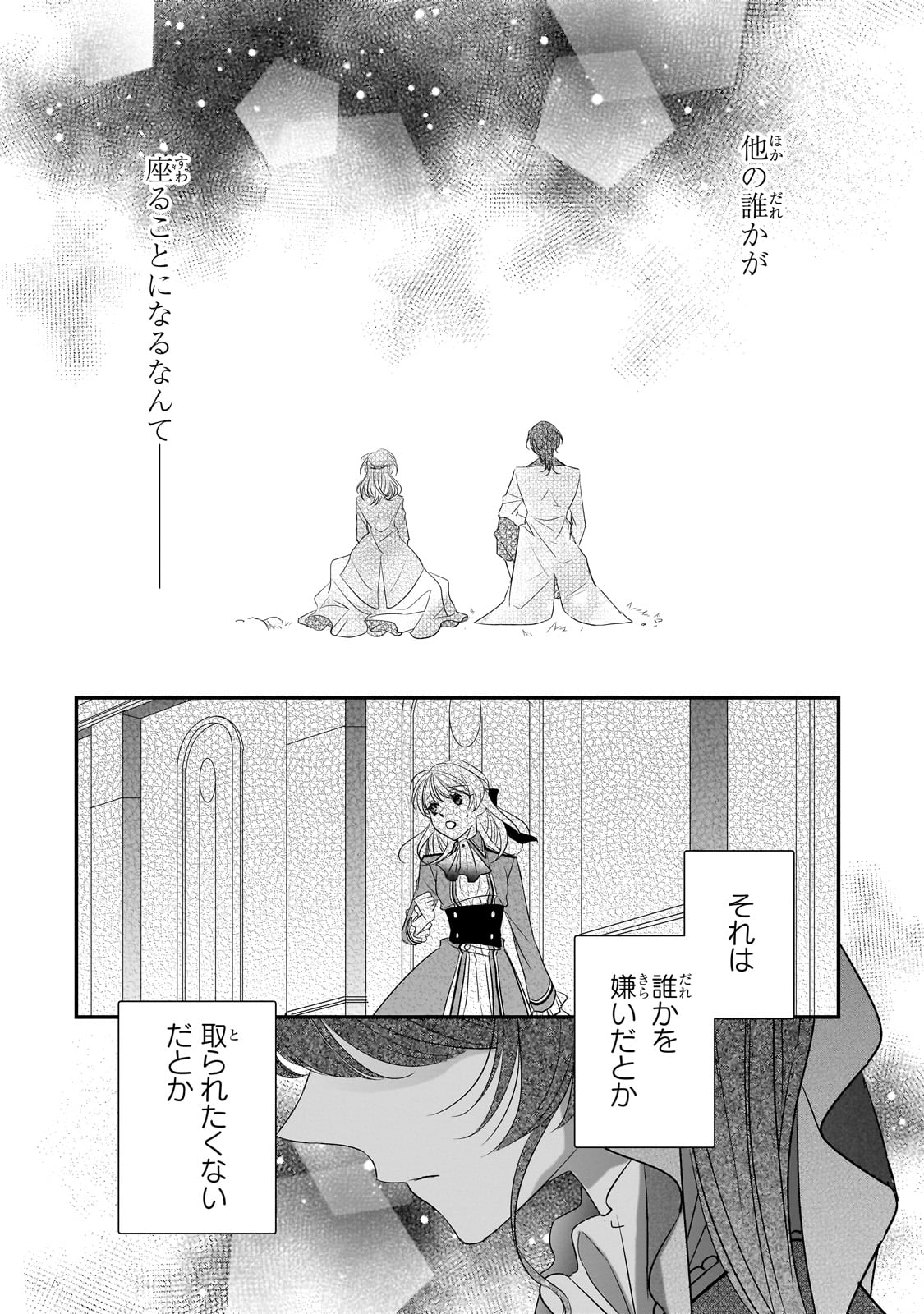 拝啓「氷の騎士とはずれ姫」だったわたしたちへ 第27話 - Trang 22