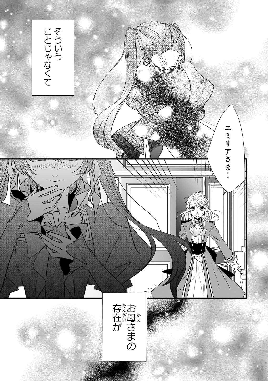 拝啓「氷の騎士とはずれ姫」だったわたしたちへ 第27話 - Trang 23