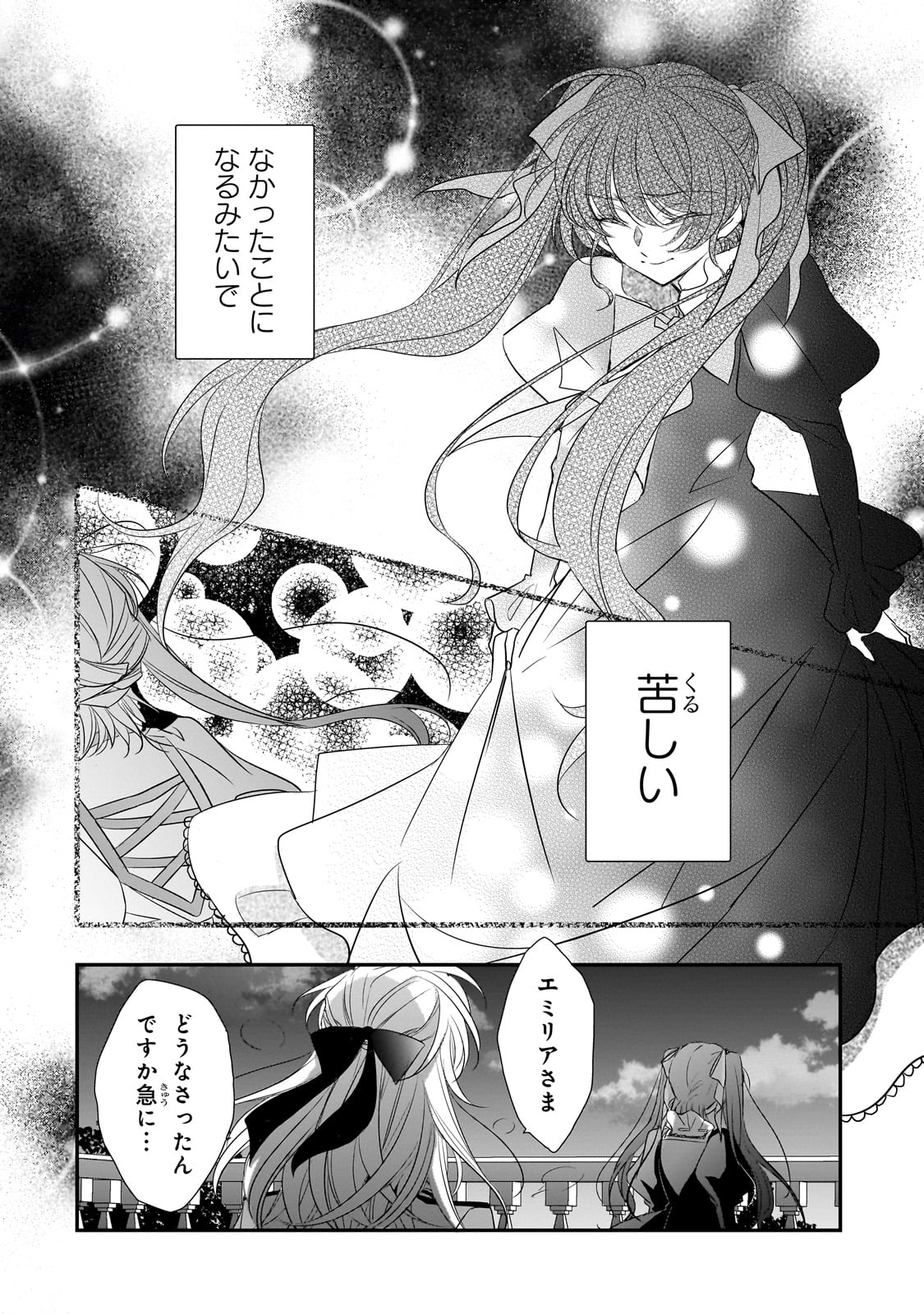 拝啓「氷の騎士とはずれ姫」だったわたしたちへ 第27話 - Trang 24