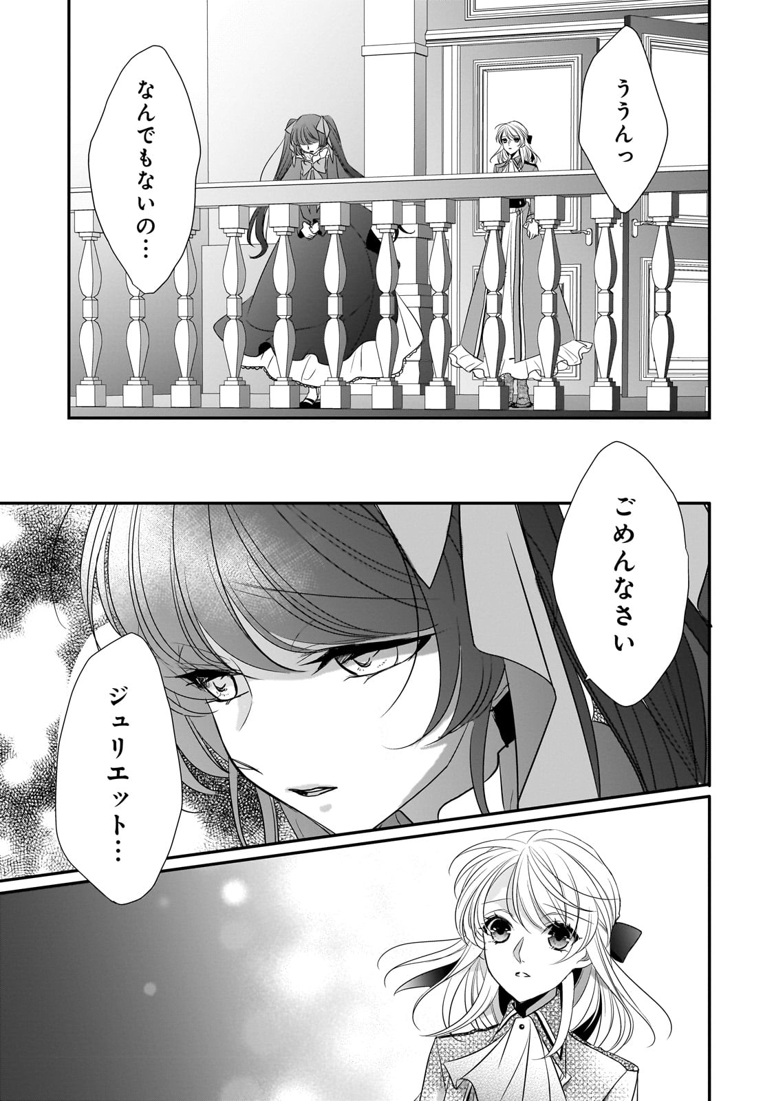 拝啓「氷の騎士とはずれ姫」だったわたしたちへ 第27話 - Trang 25