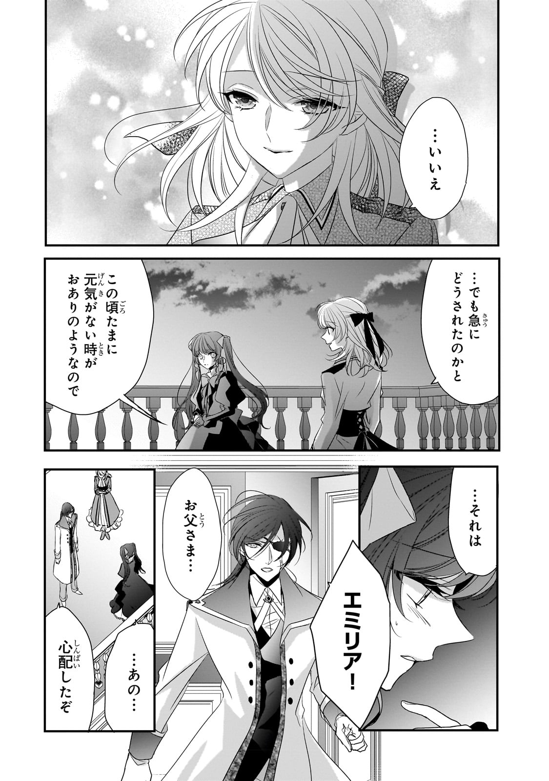 拝啓「氷の騎士とはずれ姫」だったわたしたちへ 第27話 - Trang 26