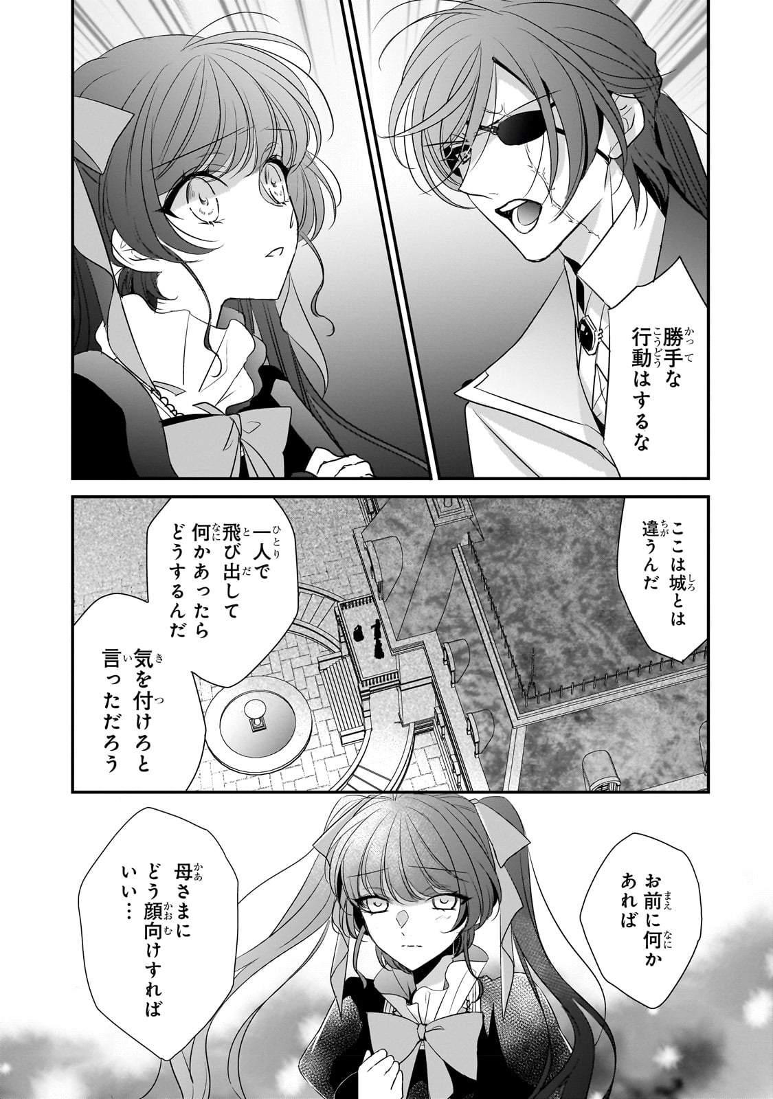 拝啓「氷の騎士とはずれ姫」だったわたしたちへ 第27話 - Trang 27
