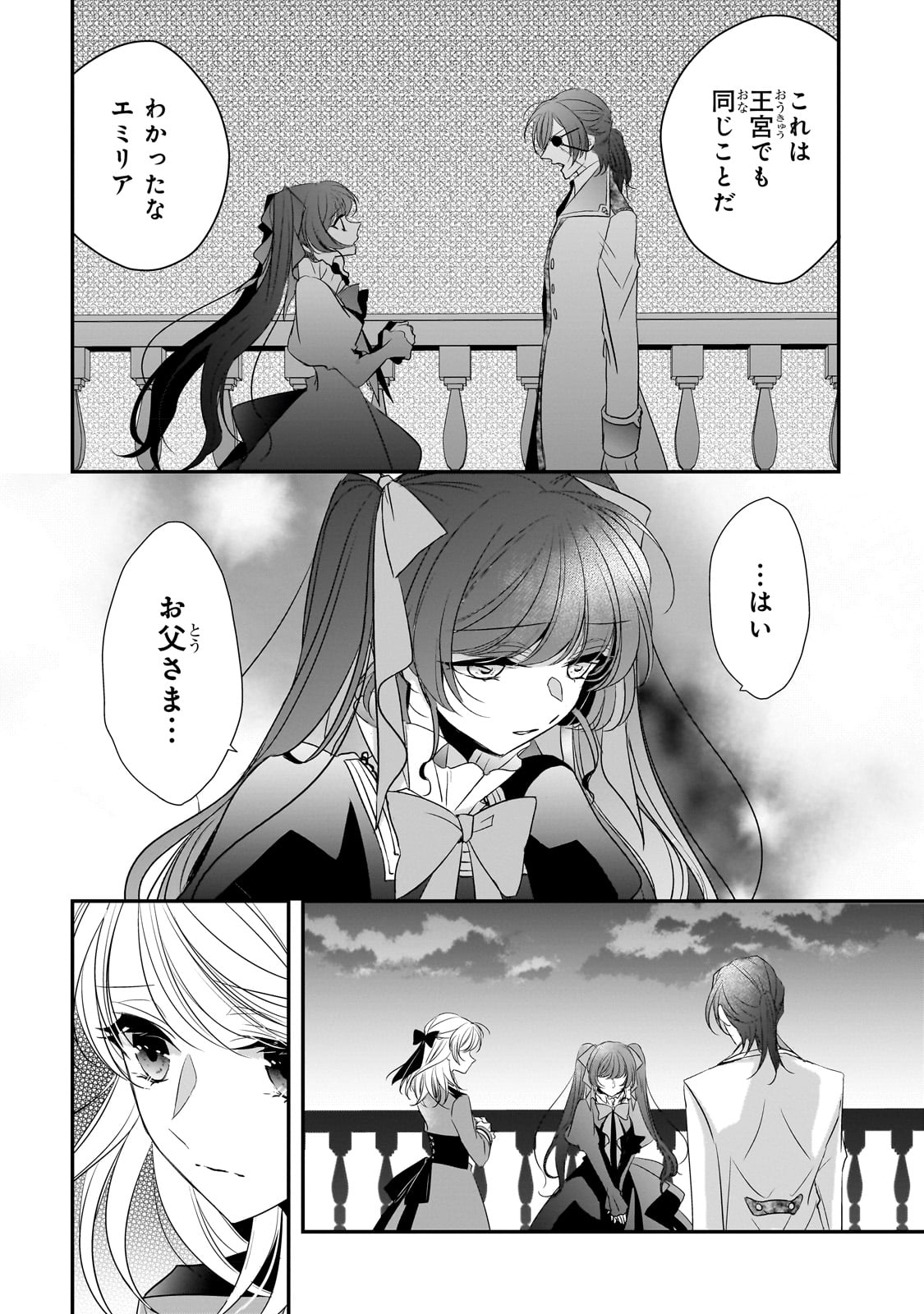 拝啓「氷の騎士とはずれ姫」だったわたしたちへ 第27話 - Trang 28