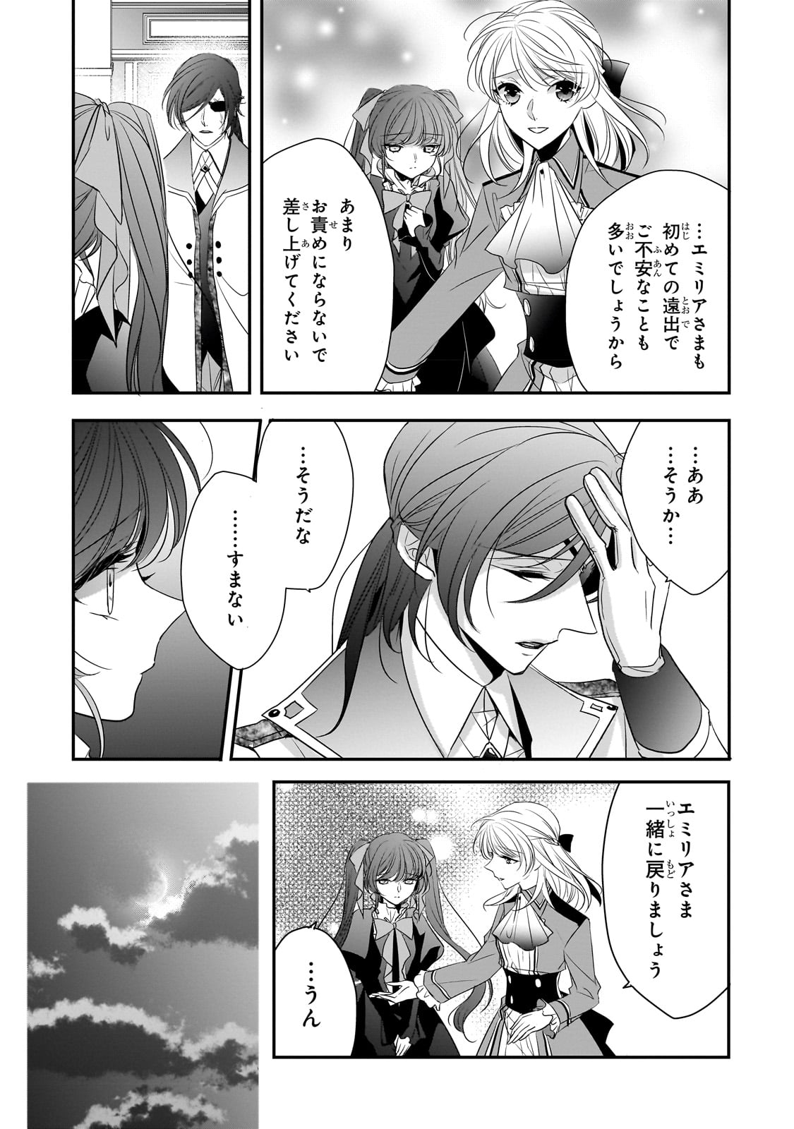 拝啓「氷の騎士とはずれ姫」だったわたしたちへ 第27話 - Trang 29