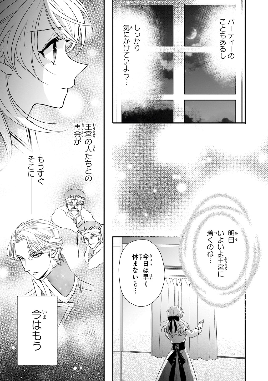 拝啓「氷の騎士とはずれ姫」だったわたしたちへ 第27話 - Trang 31