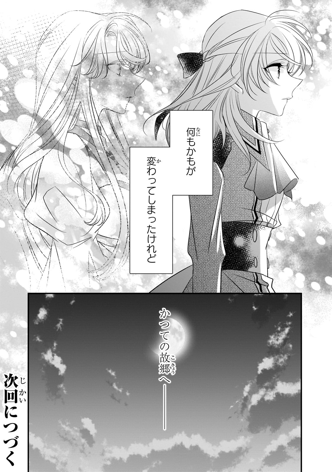 拝啓「氷の騎士とはずれ姫」だったわたしたちへ 第27話 - Trang 32