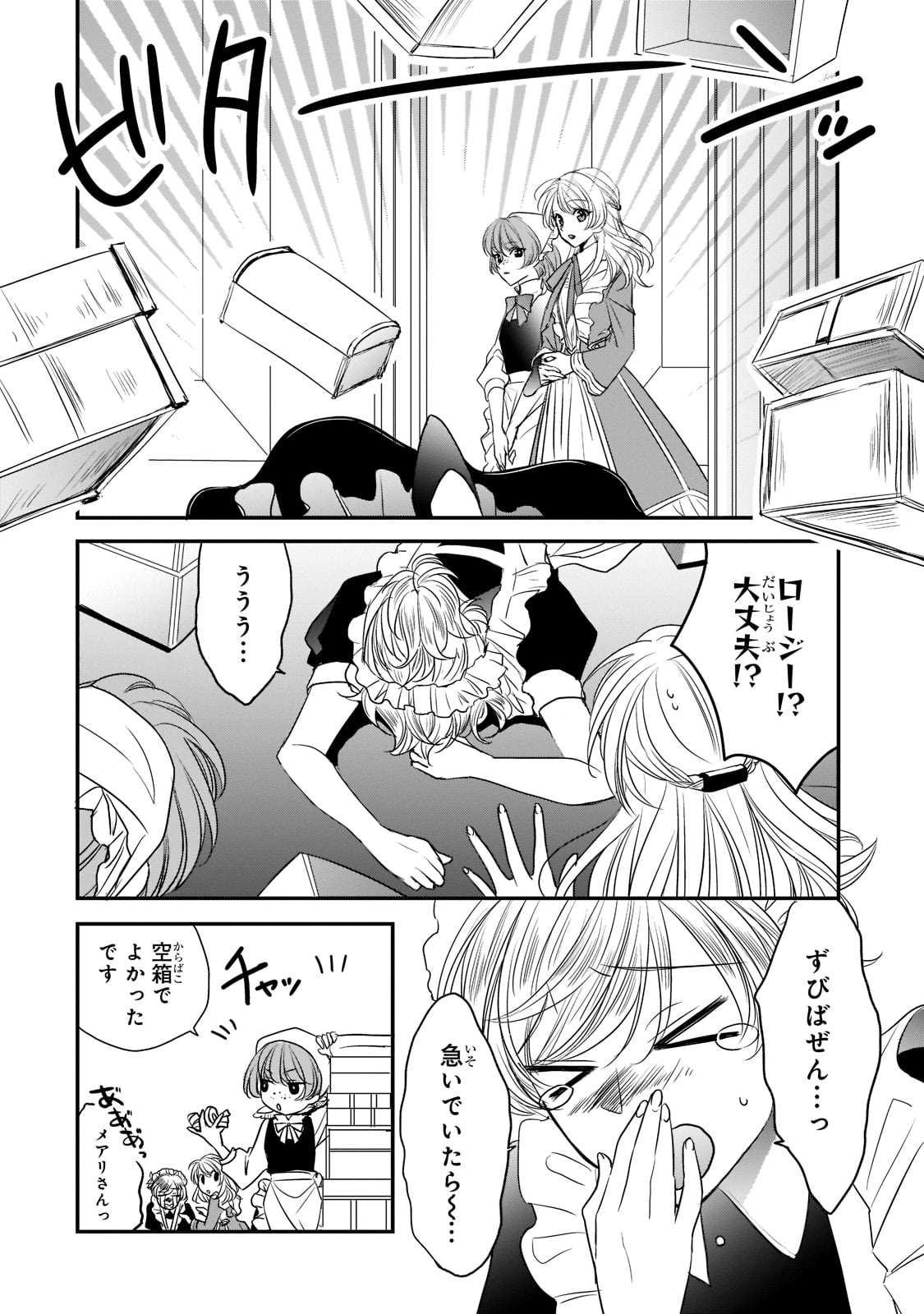 拝啓「氷の騎士とはずれ姫」だったわたしたちへ 第26話 - Trang 2