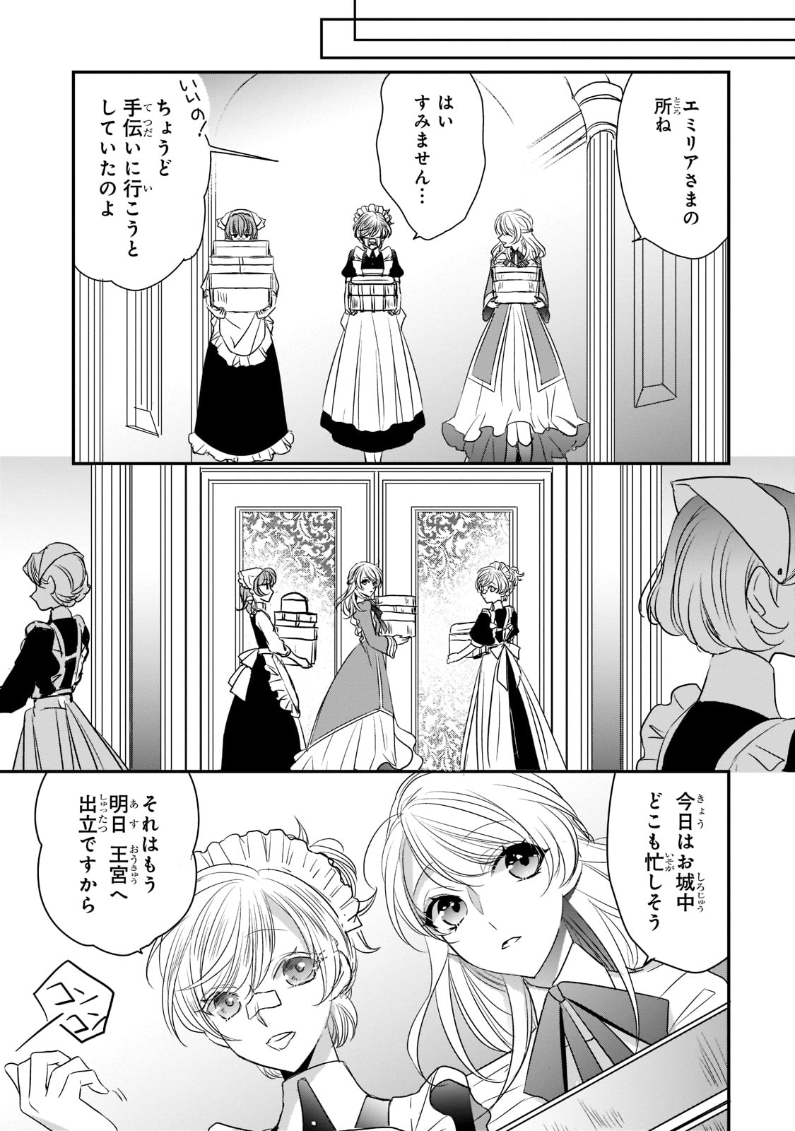 拝啓「氷の騎士とはずれ姫」だったわたしたちへ 第26話 - Trang 3