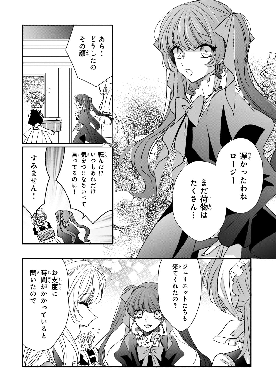拝啓「氷の騎士とはずれ姫」だったわたしたちへ 第26話 - Trang 4