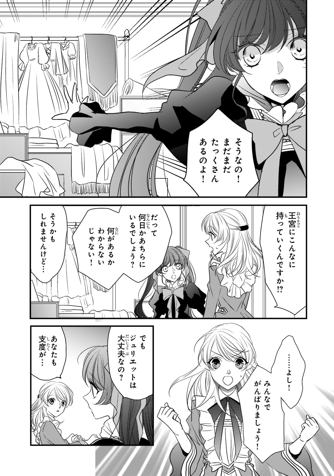 拝啓「氷の騎士とはずれ姫」だったわたしたちへ 第26話 - Trang 5