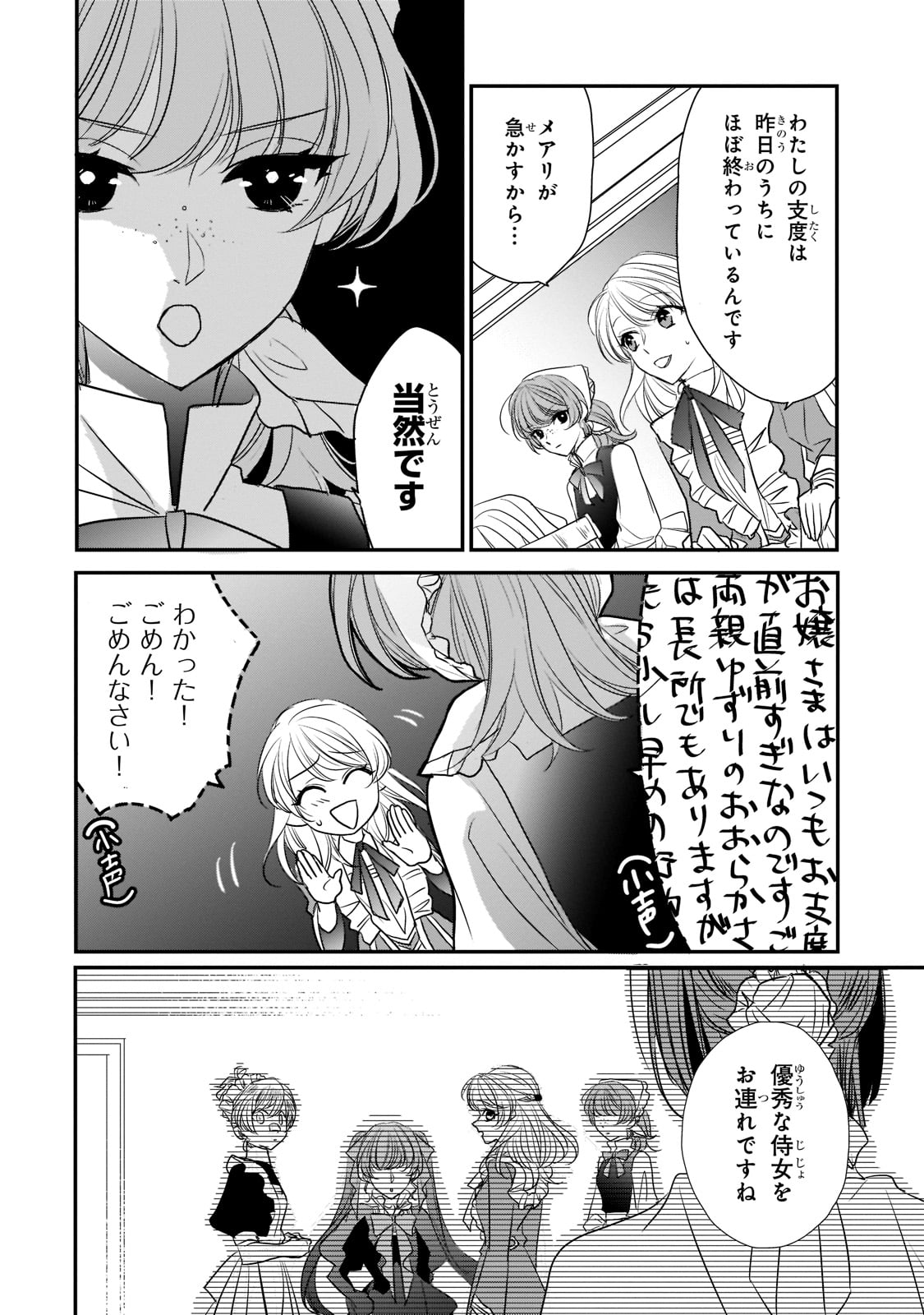 拝啓「氷の騎士とはずれ姫」だったわたしたちへ 第26話 - Trang 6