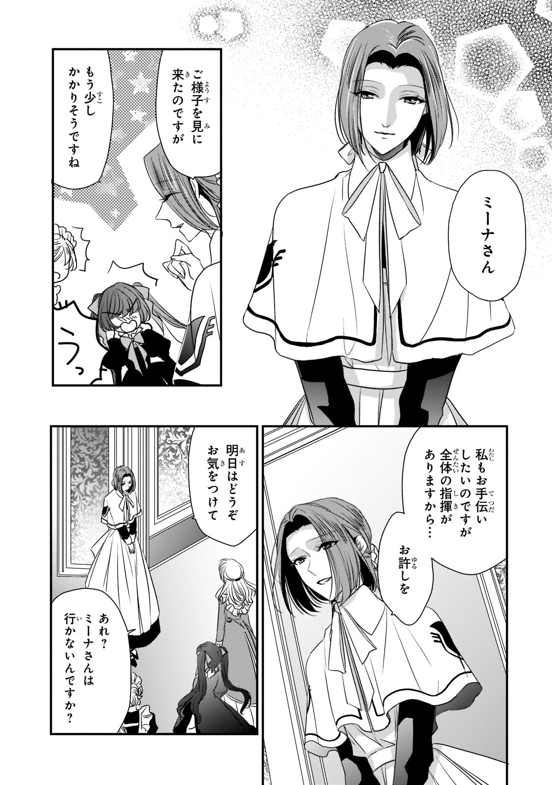 拝啓「氷の騎士とはずれ姫」だったわたしたちへ 第26話 - Trang 7