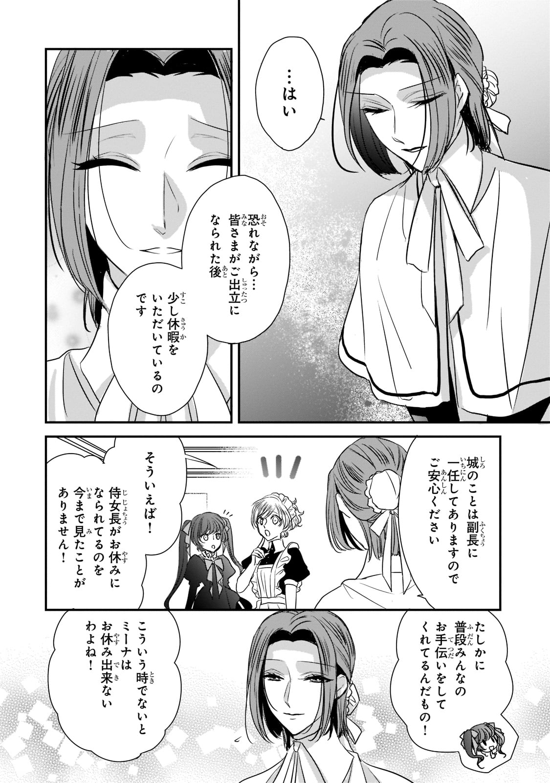 拝啓「氷の騎士とはずれ姫」だったわたしたちへ 第26話 - Trang 8