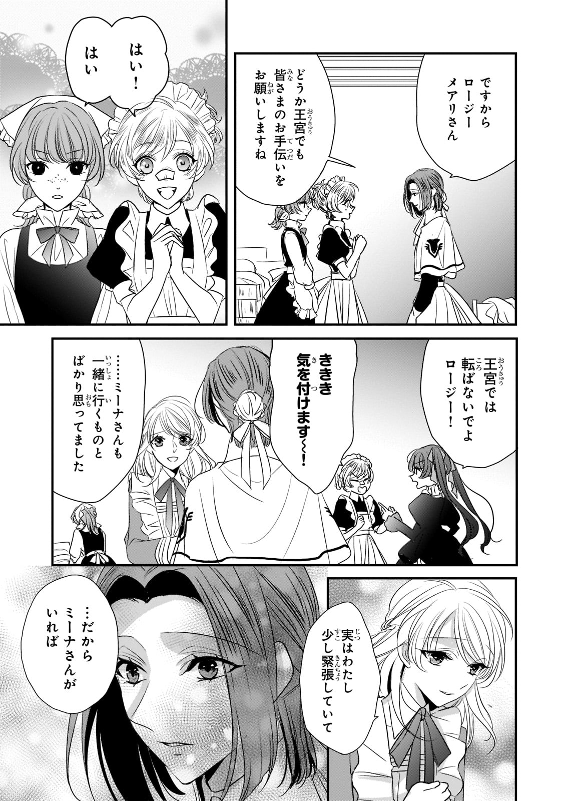 拝啓「氷の騎士とはずれ姫」だったわたしたちへ 第26話 - Trang 9