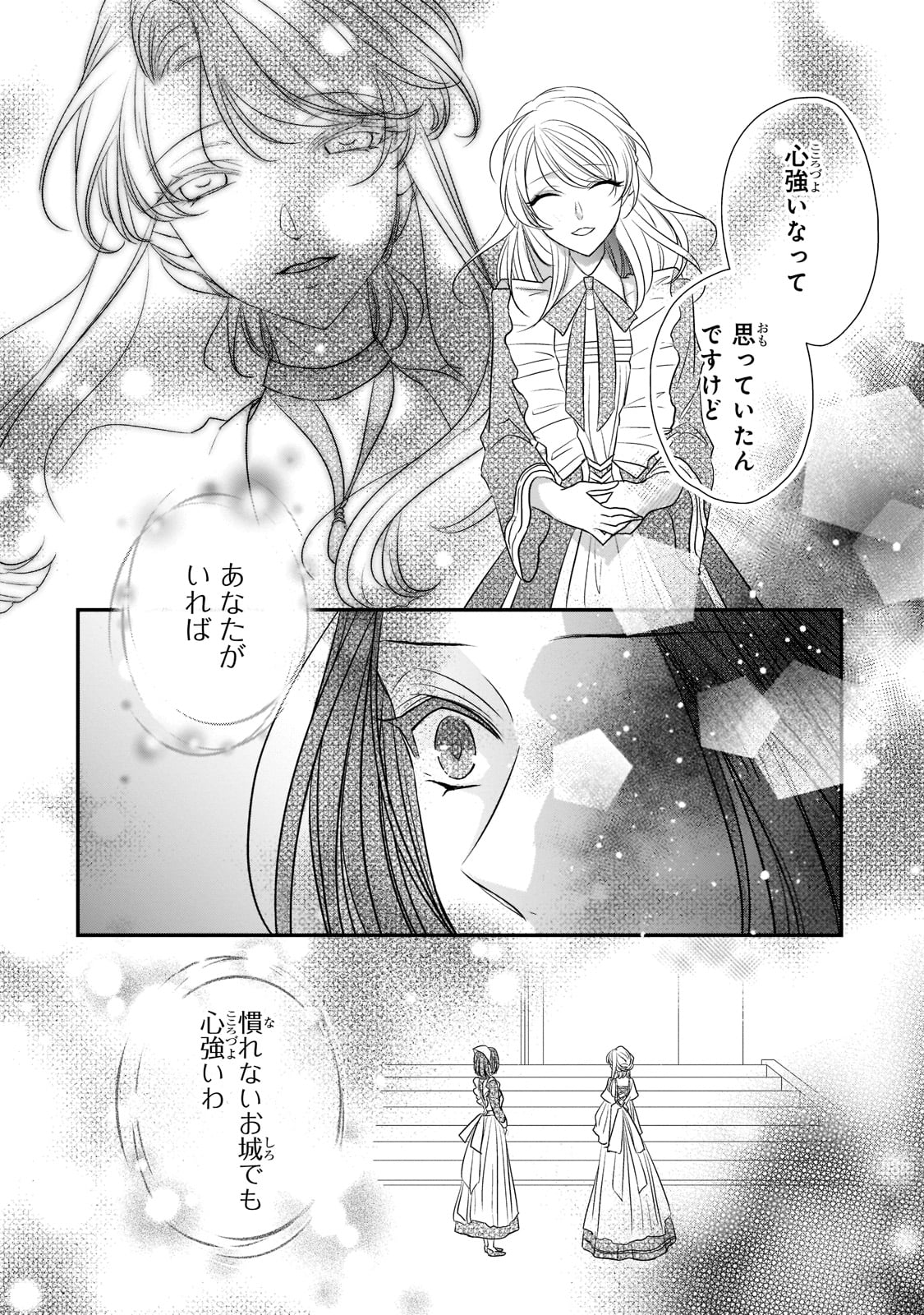 拝啓「氷の騎士とはずれ姫」だったわたしたちへ 第26話 - Trang 10