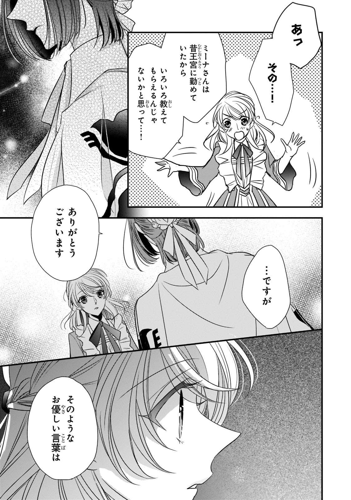 拝啓「氷の騎士とはずれ姫」だったわたしたちへ 第26話 - Trang 11