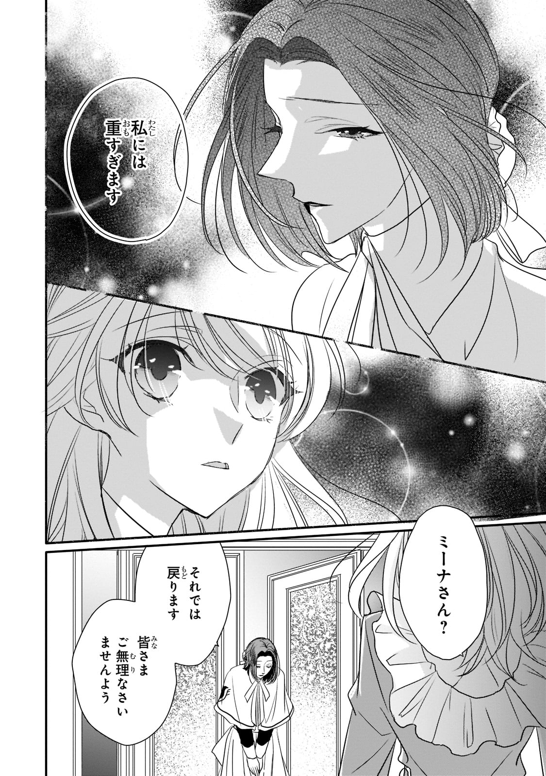 拝啓「氷の騎士とはずれ姫」だったわたしたちへ 第26話 - Trang 12